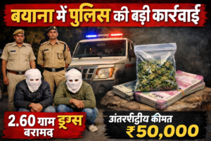 बयाना में स्मैक तस्करी पर पुलिस का बड़ा वार : 2 आरोपी गिरफ्तार