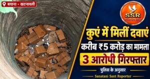 बयाना में 5 करोड़ की संदिग्ध दवाइयों के मामले में आगरा से तीन आरोपी गिरफ्तार, कुएं में कैसे पहुंची दवाओं की खेप?