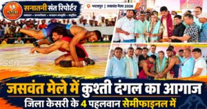भरतपुर के जसवंत मेले में अखिल भारतीय कुश्ती दंगल शुरू, जिला केसरी के चार पहलवान सेमीफाइनल में
